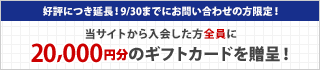 キャンペーン