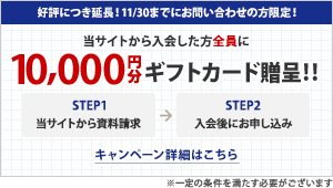 キャンペーン