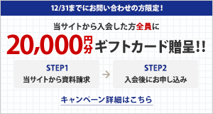 キャンペーン