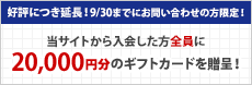 キャンペーン