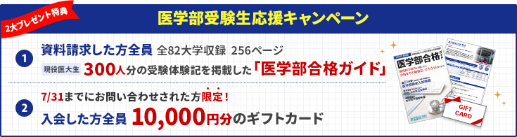 キャンペーン