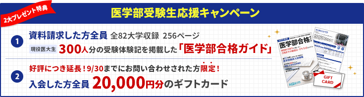 キャンペーン