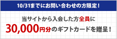 キャンペーン