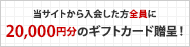 キャンペーン
