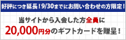 キャンペーン