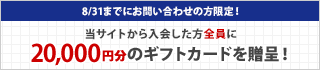 キャンペーン