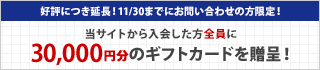 キャンペーン