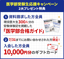 キャンペーン