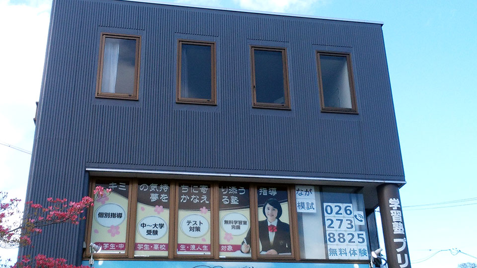 プリマ国際高等学院千曲市屋代駅前校