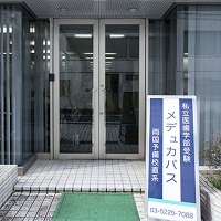 私立医学部受験予備校メデュカパス本校