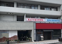 KATEKYO学院（長野県）上田駅前校