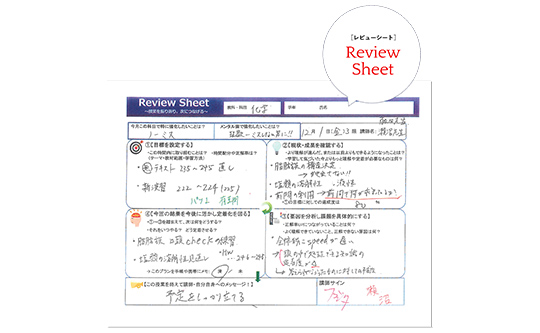 日々の授業の目標設定・振り返りを行うための Review Sheet